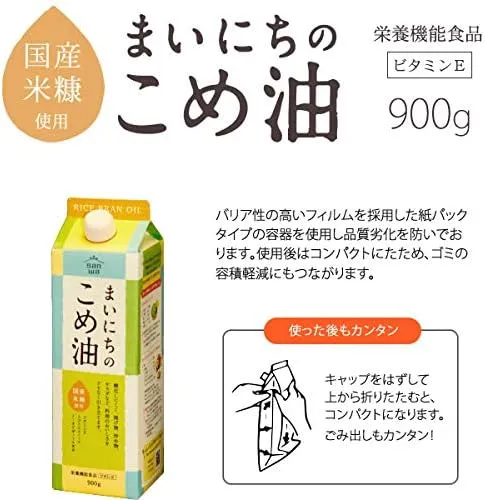 まいにちのこめ油【三和油脂】 調味料・油 .食用油 . 米油(こめ油)(900g＊12個入)