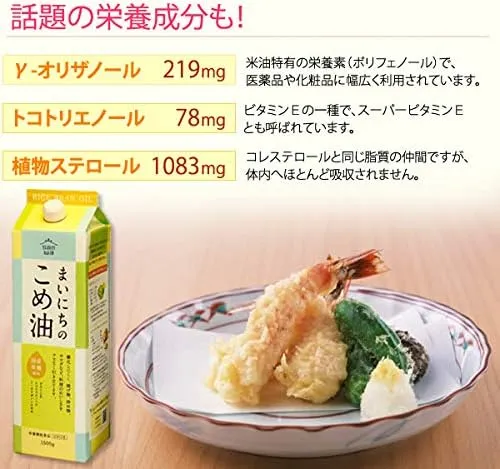 まいにちのこめ油【三和油脂】 調味料・油 .食用油 . 米油(こめ油)(900g＊12個入)