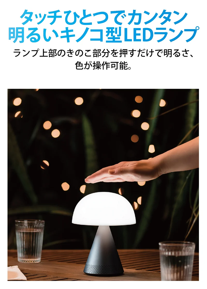 LEXON（レクソン） 360度全方位スピーカー内蔵大型LEDランプ MINA L AUDIO LH76