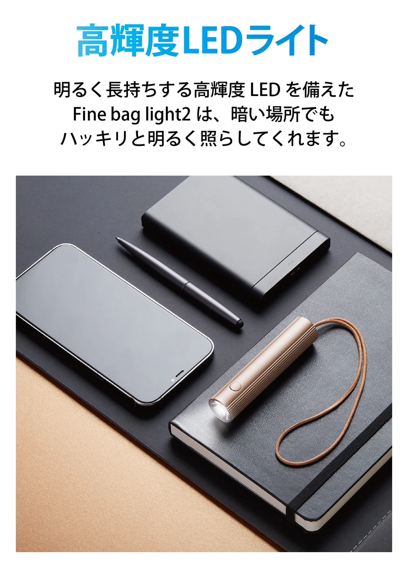 高輝度LEDライト FINE BAG LIGHT 2 LL129